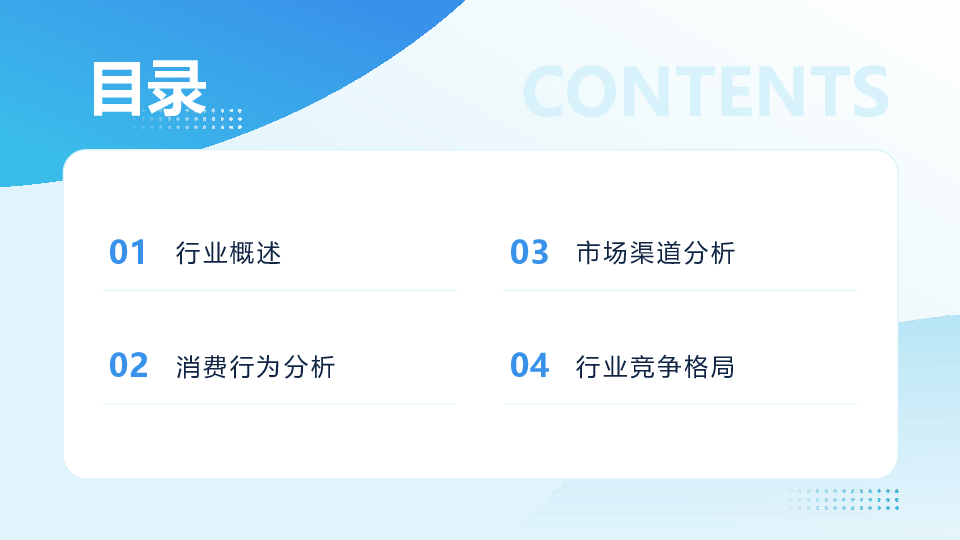 方便速食行业研究报告